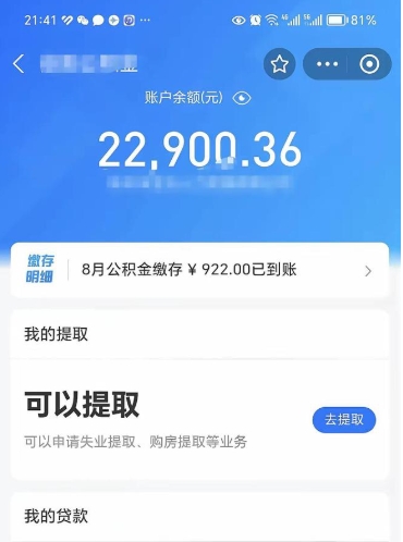 鹰潭封存的住房公积金可以取出来吗（已经封存的公积金可以取出来吗）